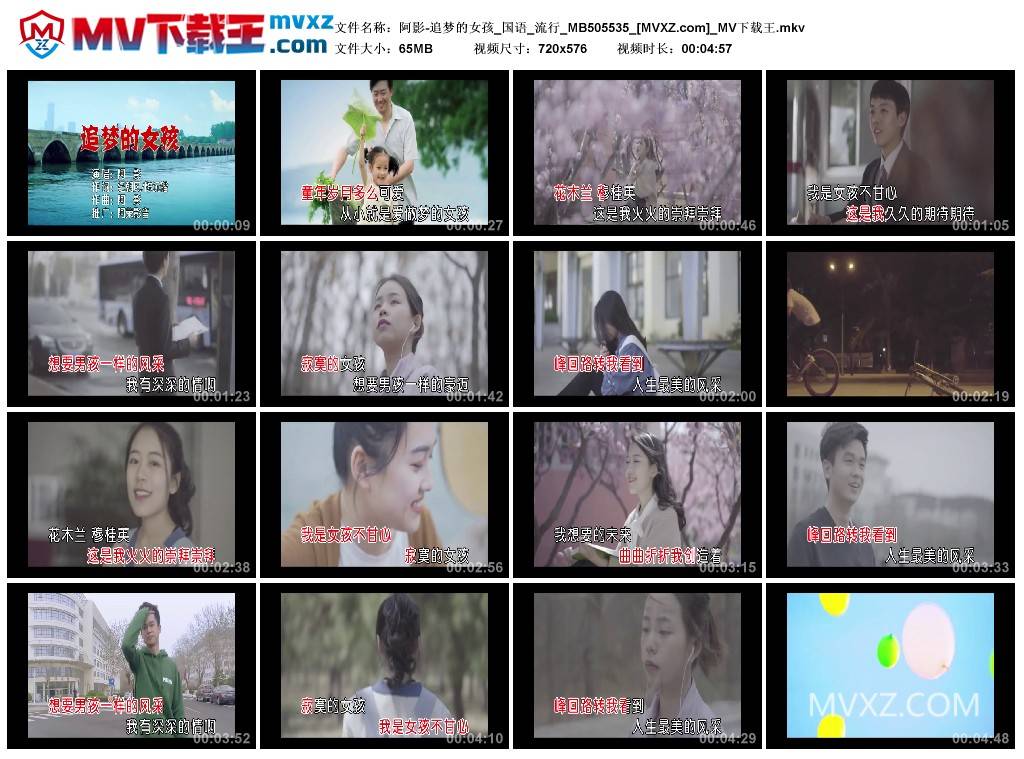 阿影-追梦的女孩_国语_流行_MB505535